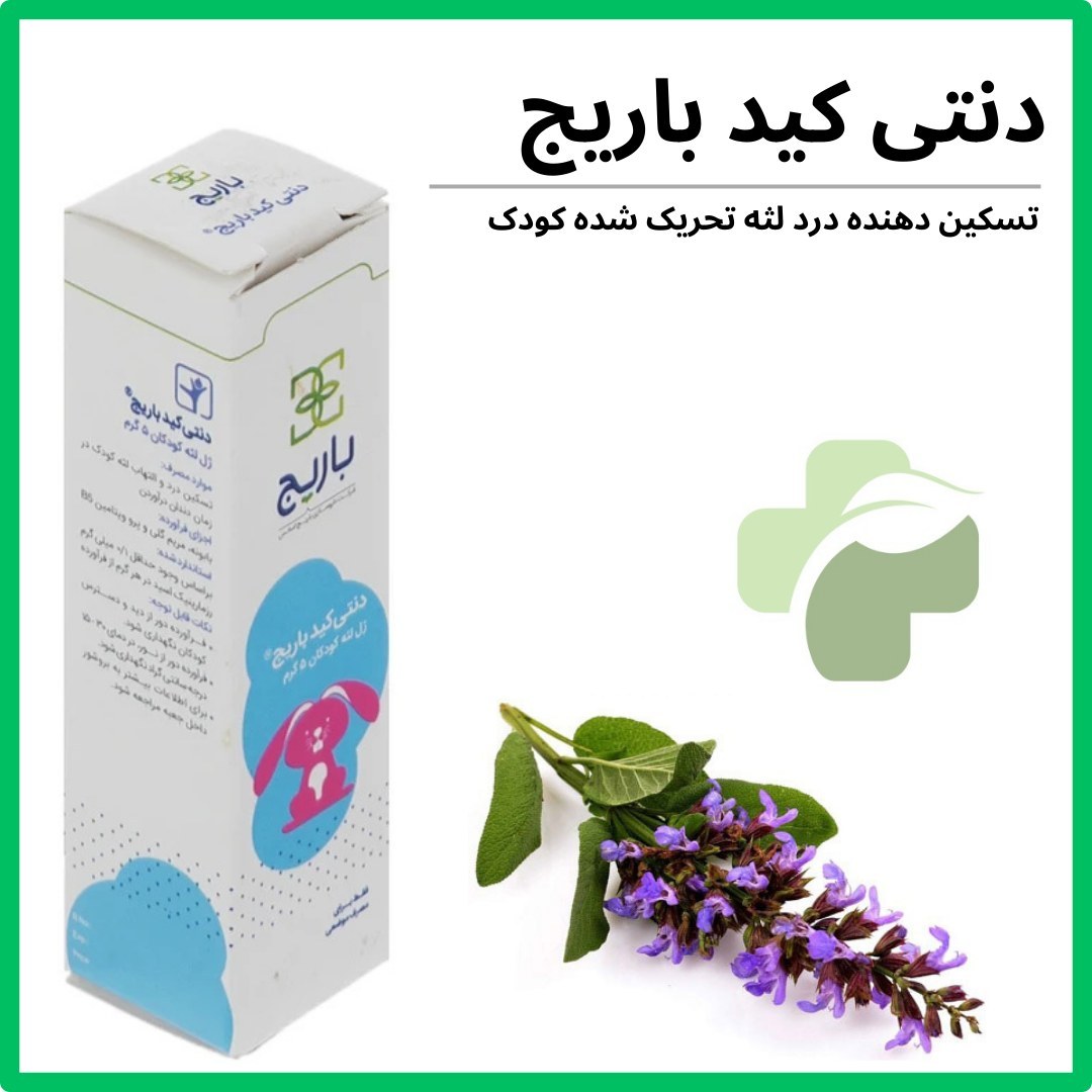 ژل دنتی کید باریج -5 گرم