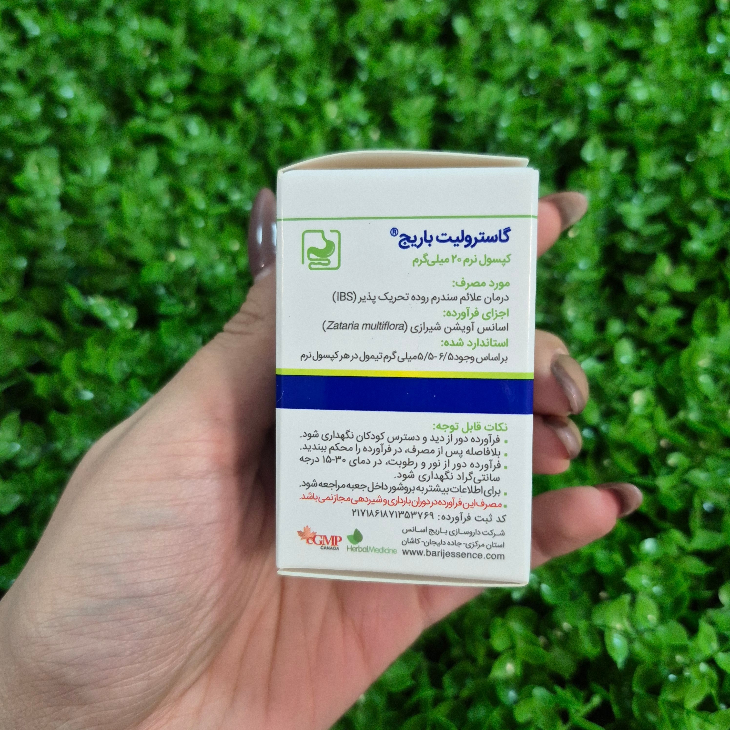 فراورده نرم گاسترولیت باریج اسانس 30 عدد