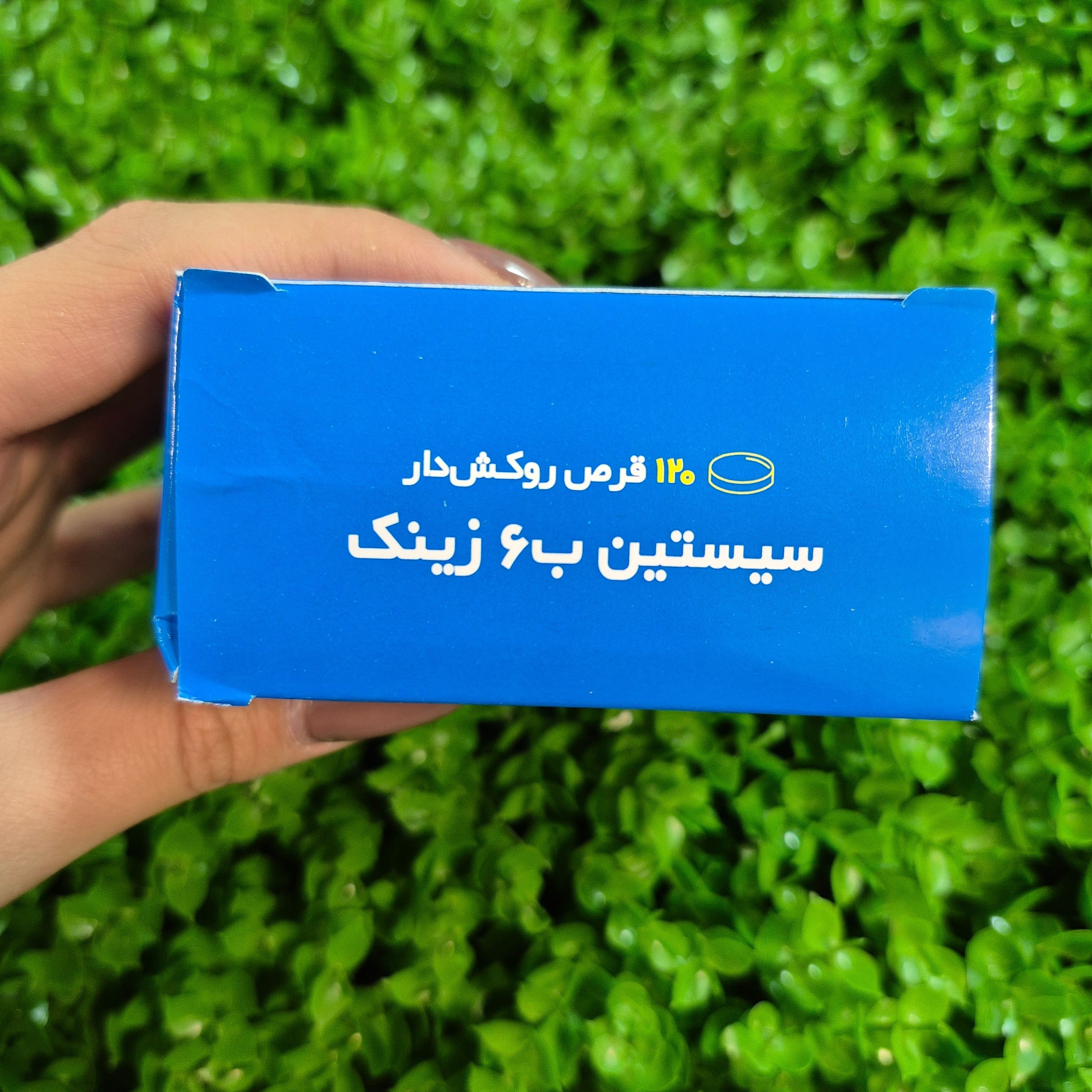 سیستین B6 زینک رازک