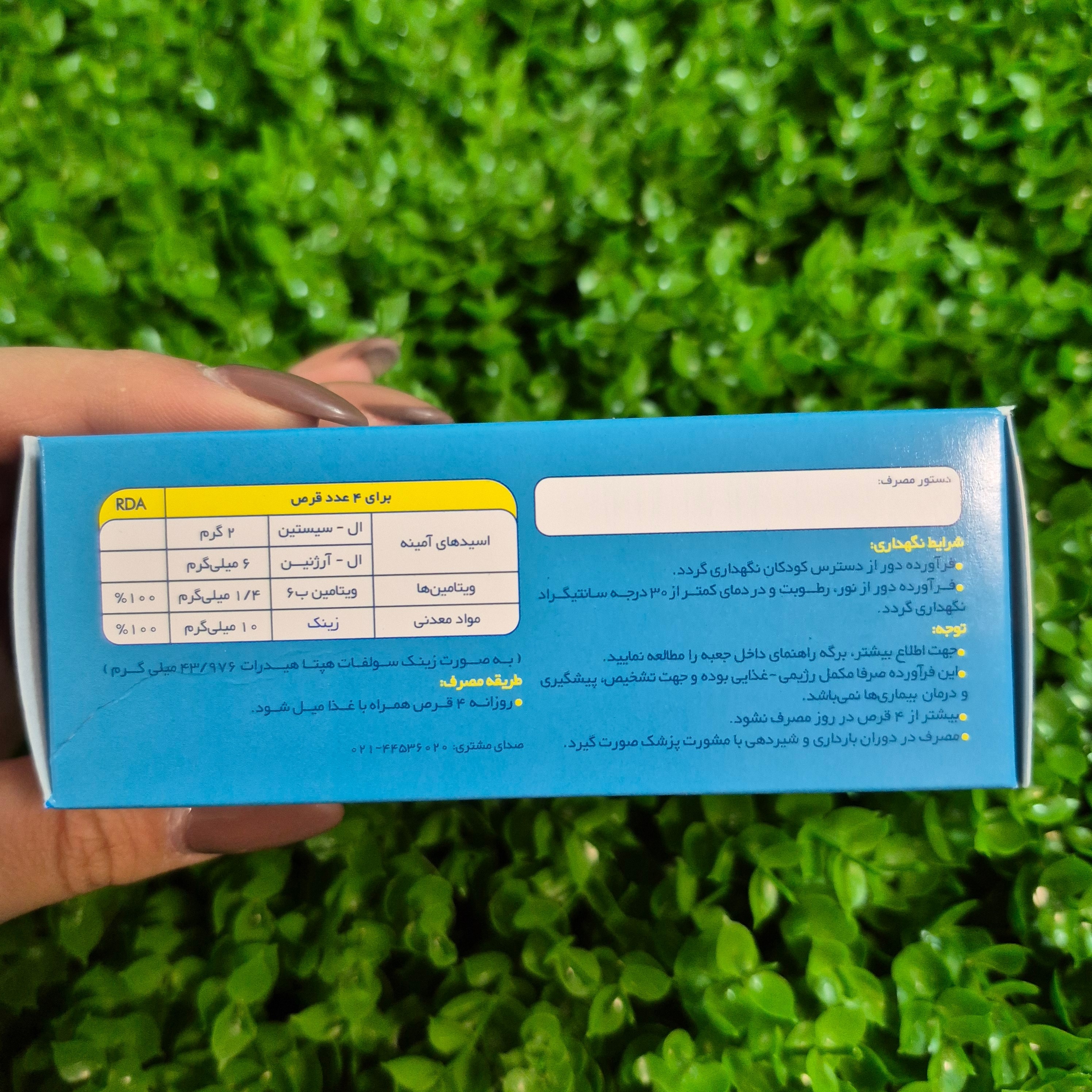 سیستین B6 زینک رازک