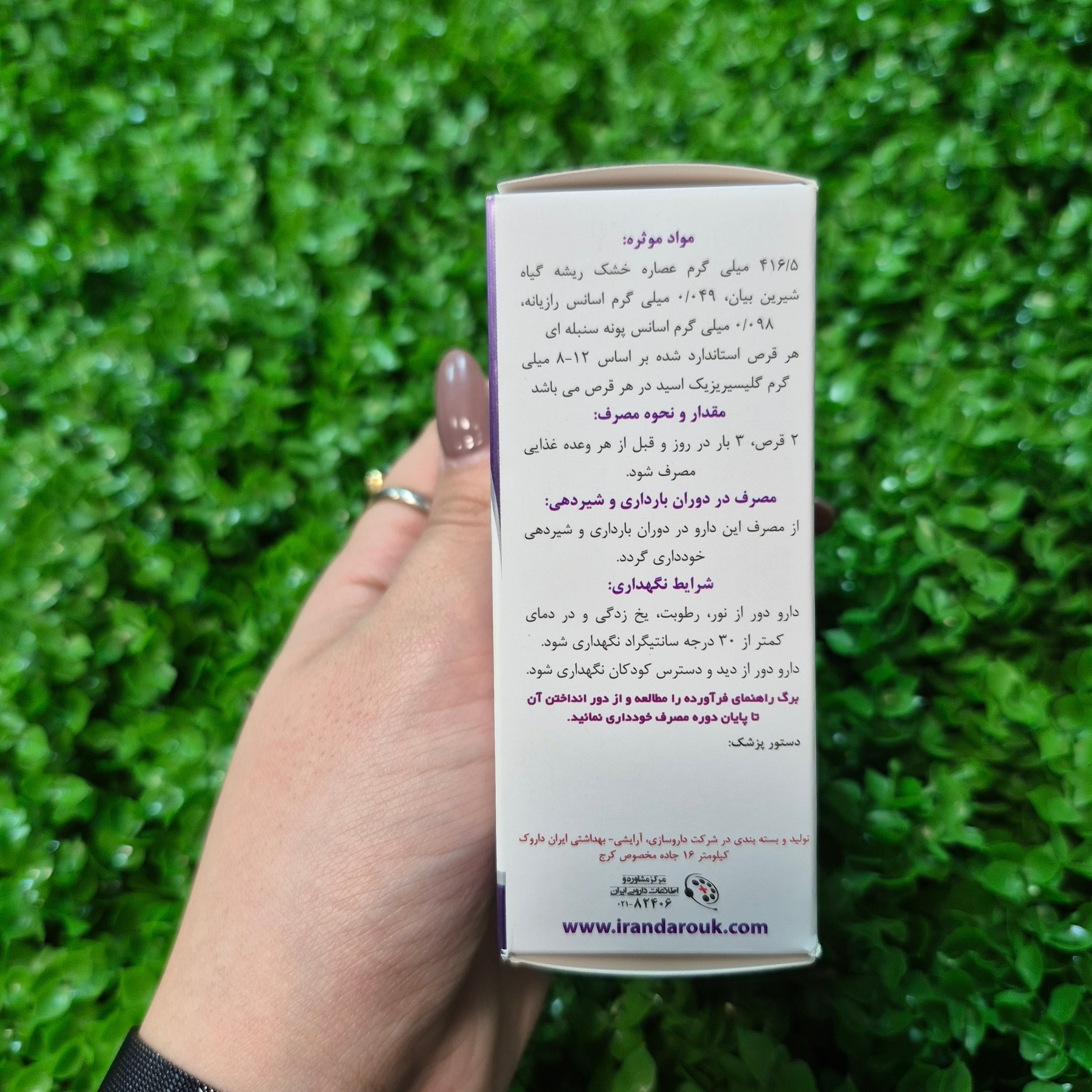 مکمل گیاهی د-رگلیس (100 عددی)