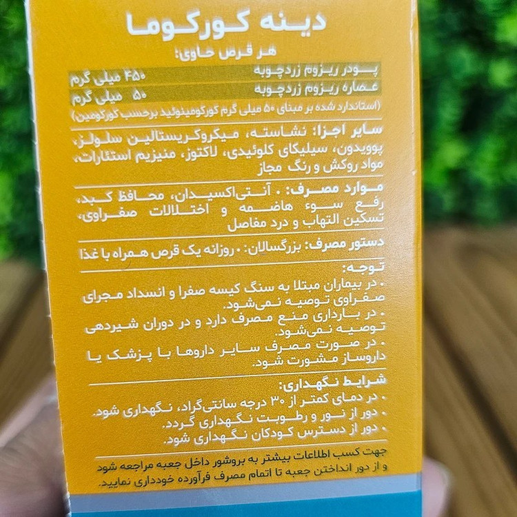 فرآورده زردچوبه کورکوما دینه 50 عدد