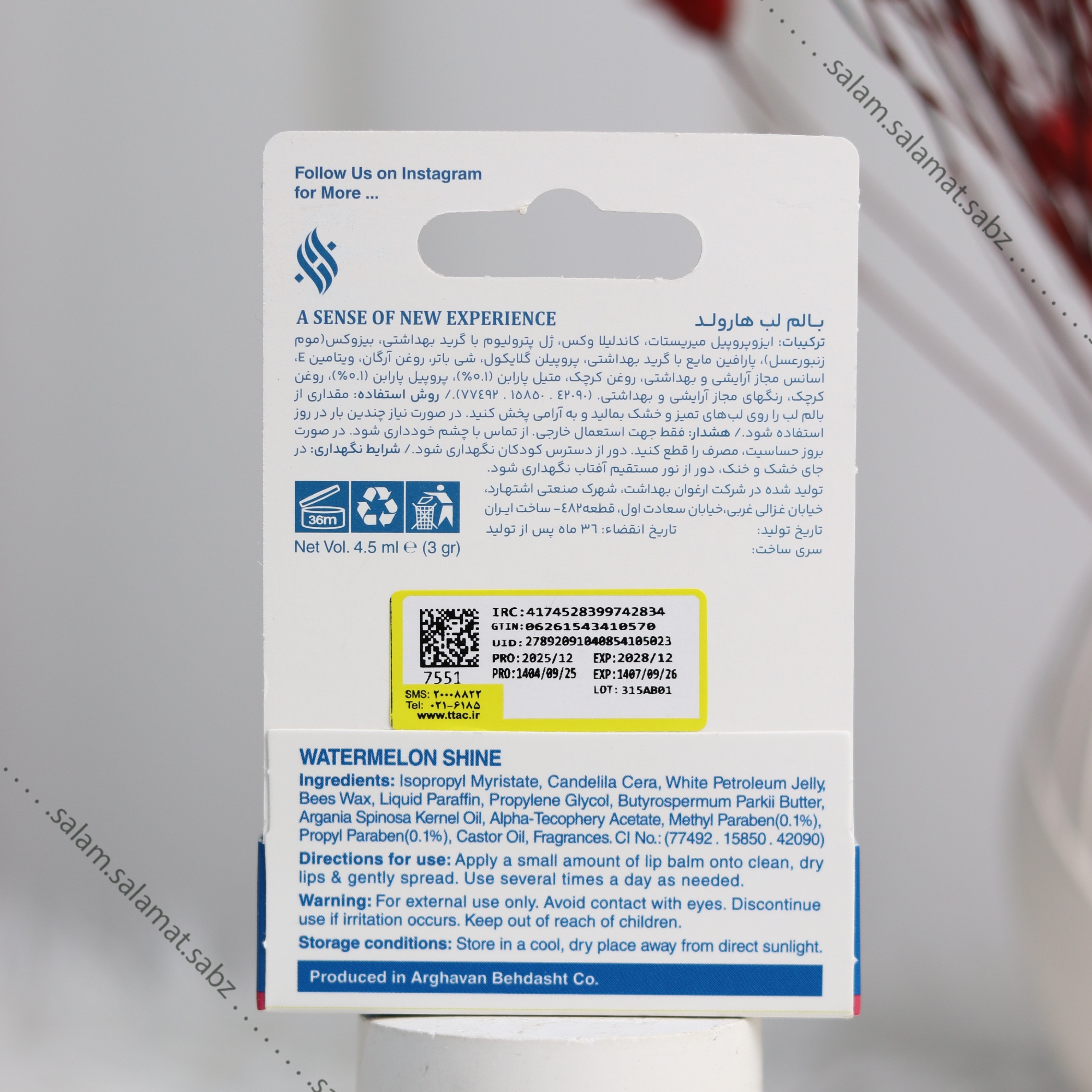 بالم لب هندوانه ای
