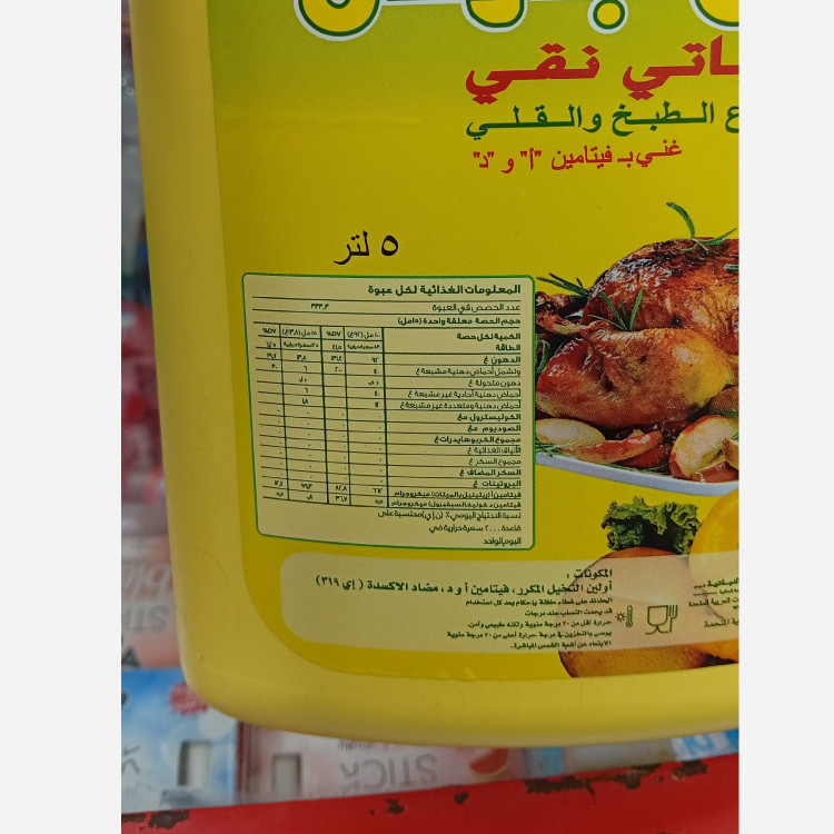 روغن جولدن جاردن 5لیتری (اصلی)اماراتی
