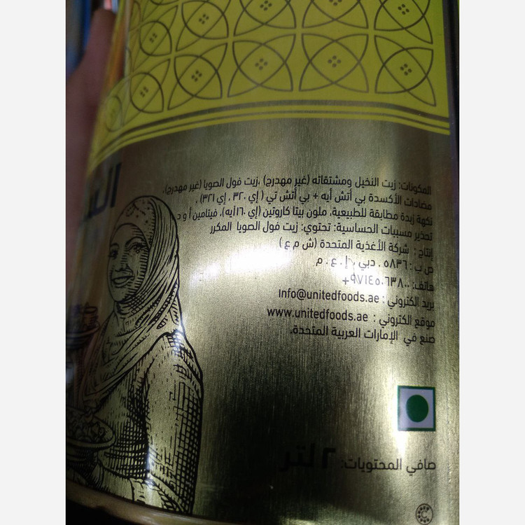 روغن جامد اصیل 2کیلویی اماراتی