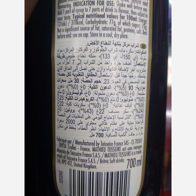 شربت نعنا تیزر (فرانسوی)اصلی