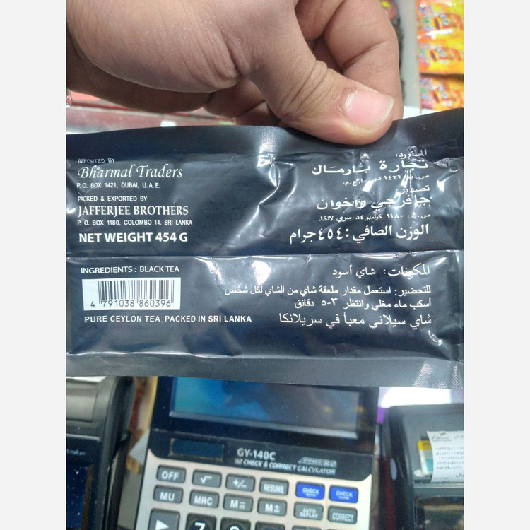 چای بارمال مشکی سریلانکایی