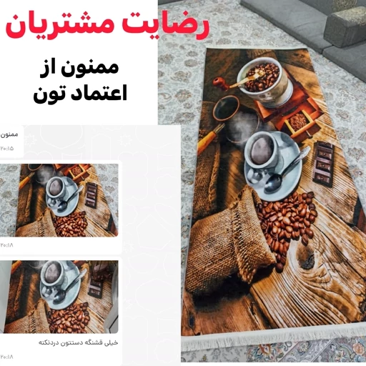 فرشینه آشپزخانه مخمل ترک طرح قهوه شکلات و چوب مدل چاپ سه بعدی کد K125