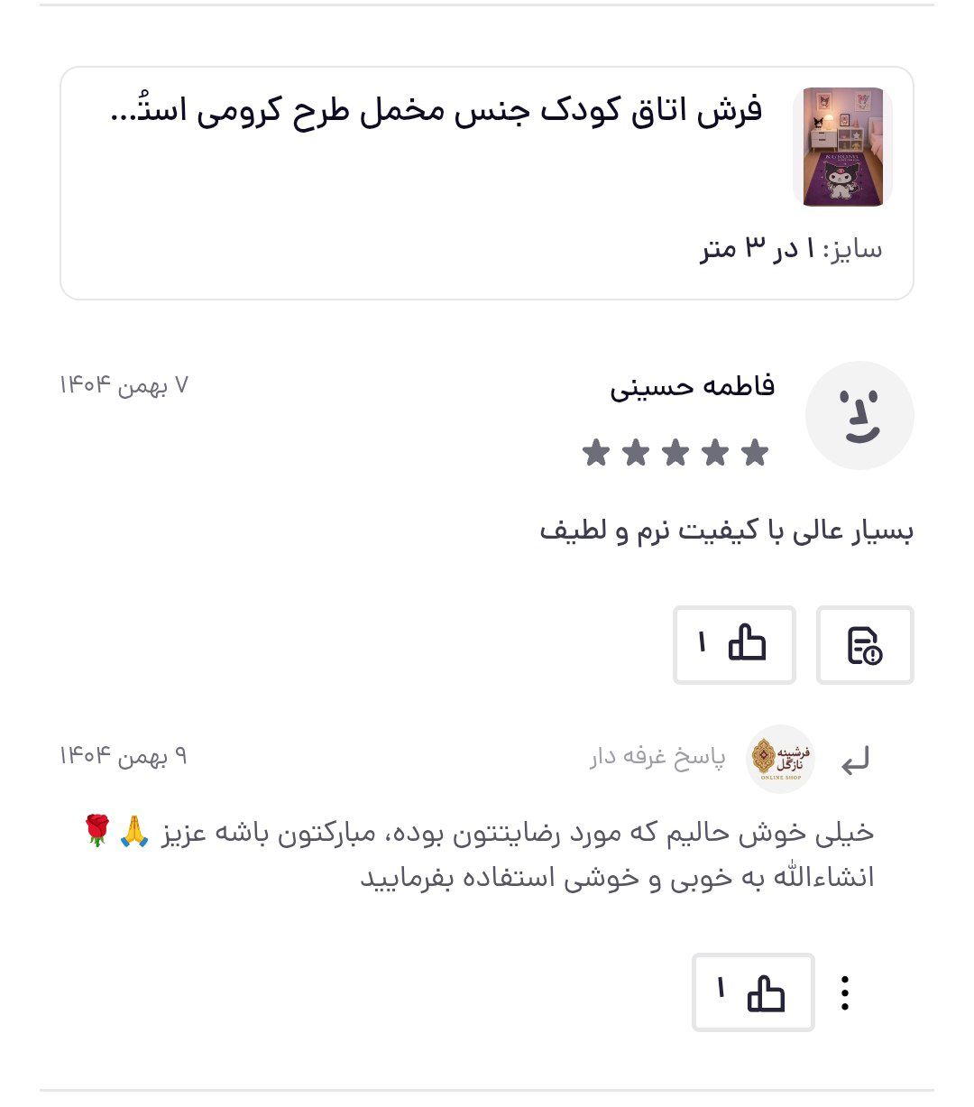 فرشینه اتاق کودک | دخترانه جنس مخمل نرم و لطیف | طرح کرومی استُپ دار( ضد لغزش) u401