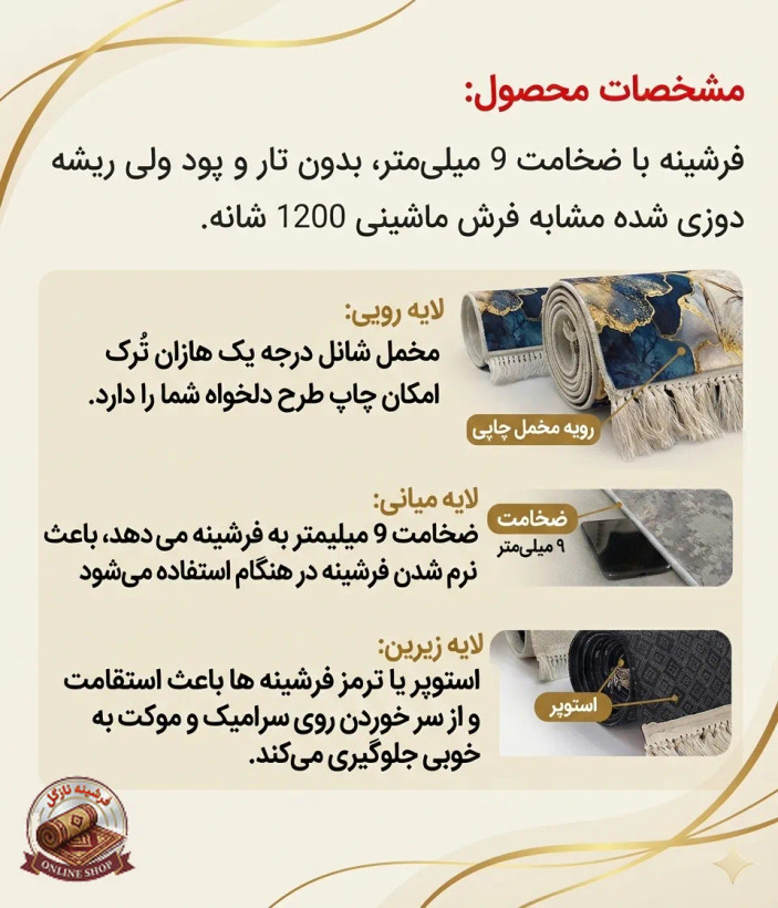 فرشینه مخمل طرح ابریشمی استُپ دار ( سُر نمیخوره) a054