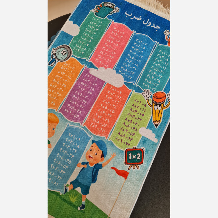 فرشینه کودک جدول ضرب جنس مخمل استُپ دار (ابعاد سفارشی)(پس کرایه)