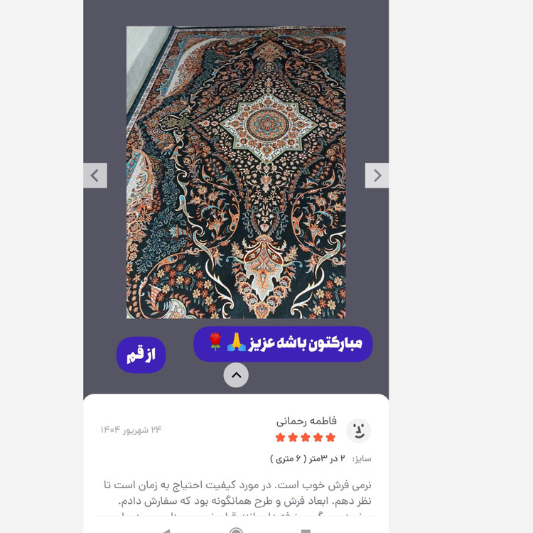 فرشینه مخمل هازان - نرمی ابریشمی و استپدار(ابعاد دلخواه) تولیدمیشهa114 (پس کرایه)