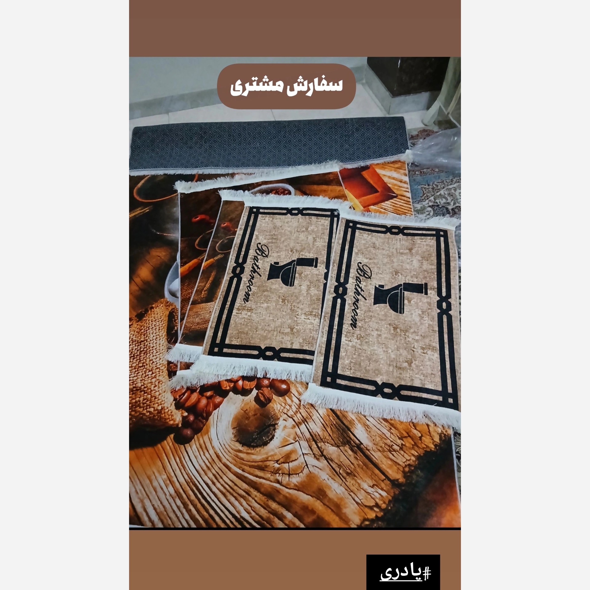 فرشینه مخمل طرح قهوه استُپ دار (اصلا سُر نمیخوره) 046(پس کرایه)
