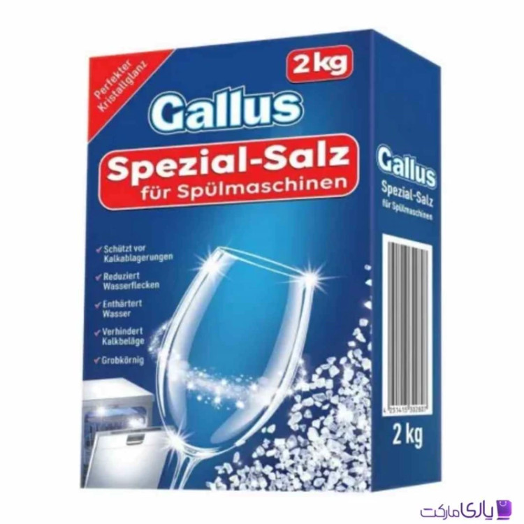 نمک ماشین ظرفشویی گالوس حجم 2 کیلو گرم