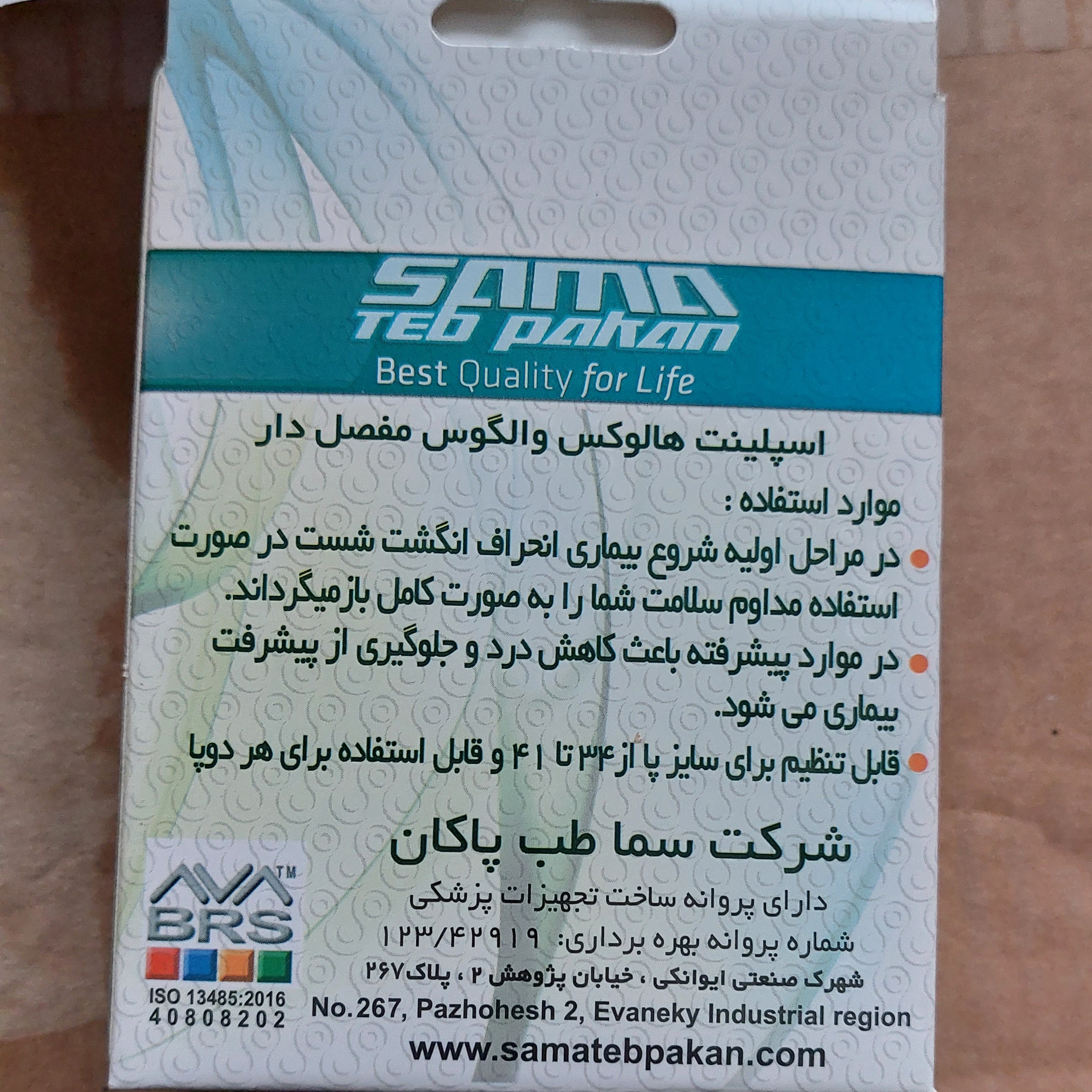 هالوکس والوکس مفصل دار سما طب انحراف شصت پا فری سایز اصلاح انگشت شصت پا