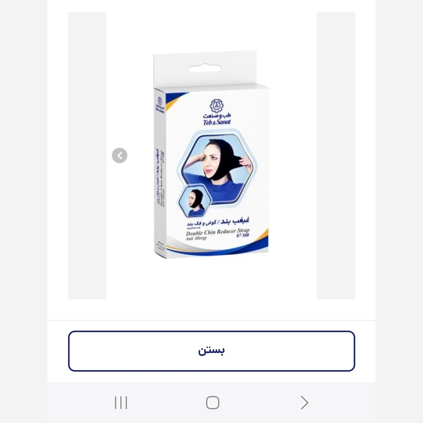 غبغب بند گوش بند فک بند طب و صنعت کد 87500