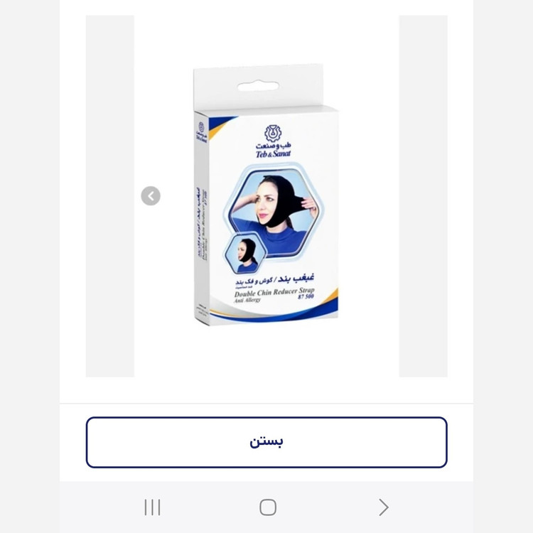 غبغب بند گوش بند فک بند طب و صنعت کد 87500