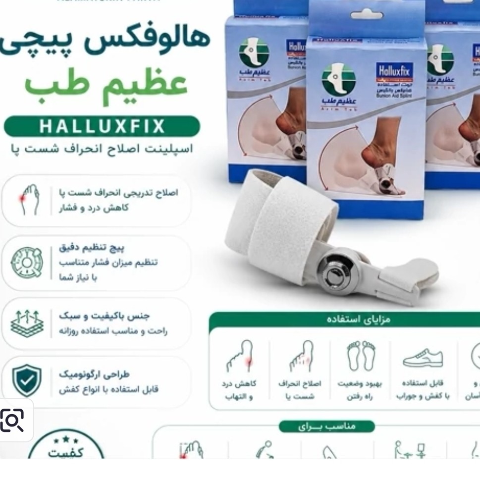 هالوفیکس پیچی پا یگانه طب عمده 8 عددی