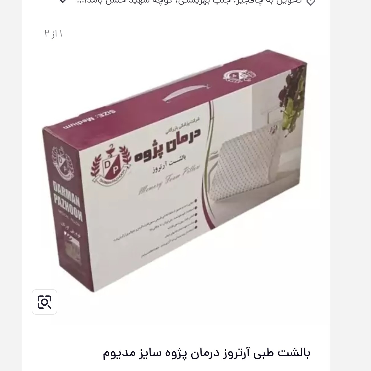 بالشت طبی آرتروز درمان پژوه سایز مدیوم