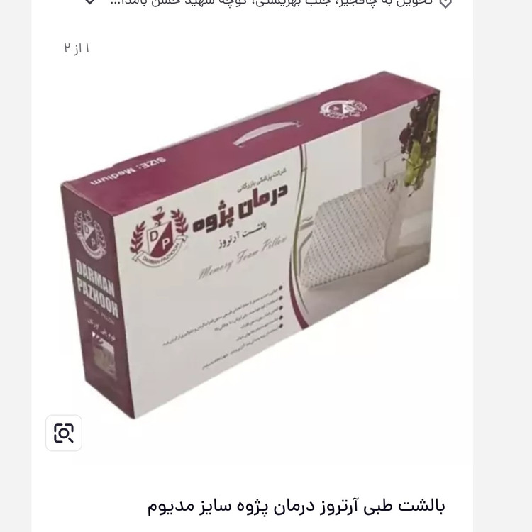 بالشت طبی آرتروز درمان پژوه سایز مدیوم