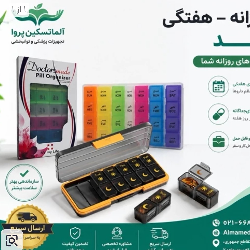 تقویم دارویی روزانه هفتگی دکترمد مجموعه 20 عددی