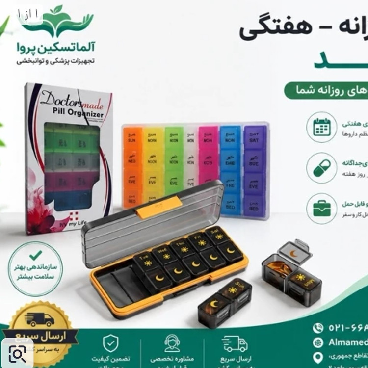 تقویم دارویی روزانه هفتگی دکترمد مجموعه 20 عددی