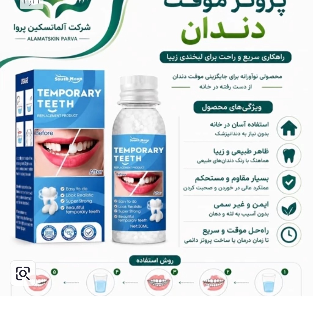 پروتز موقت دندان مصنوعی عمده مجموعه 10عددی