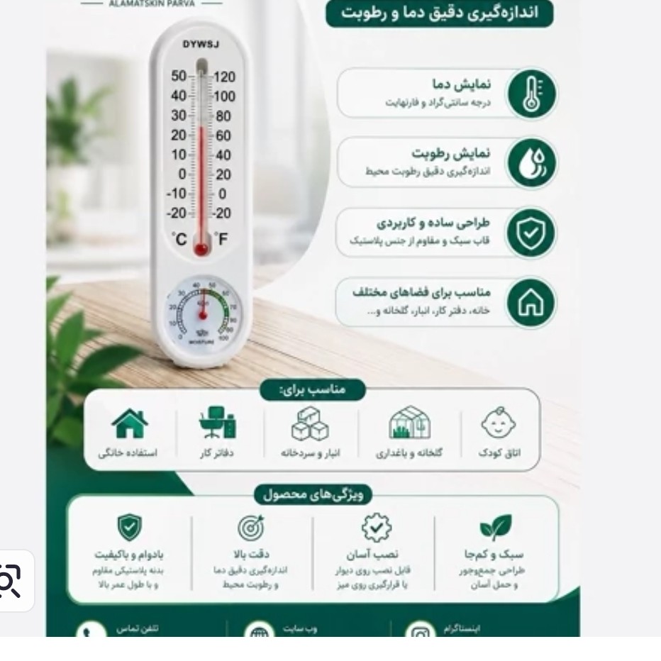دماسنج و رطوبت سنج قاب پلاستیکی عمده 30عددی