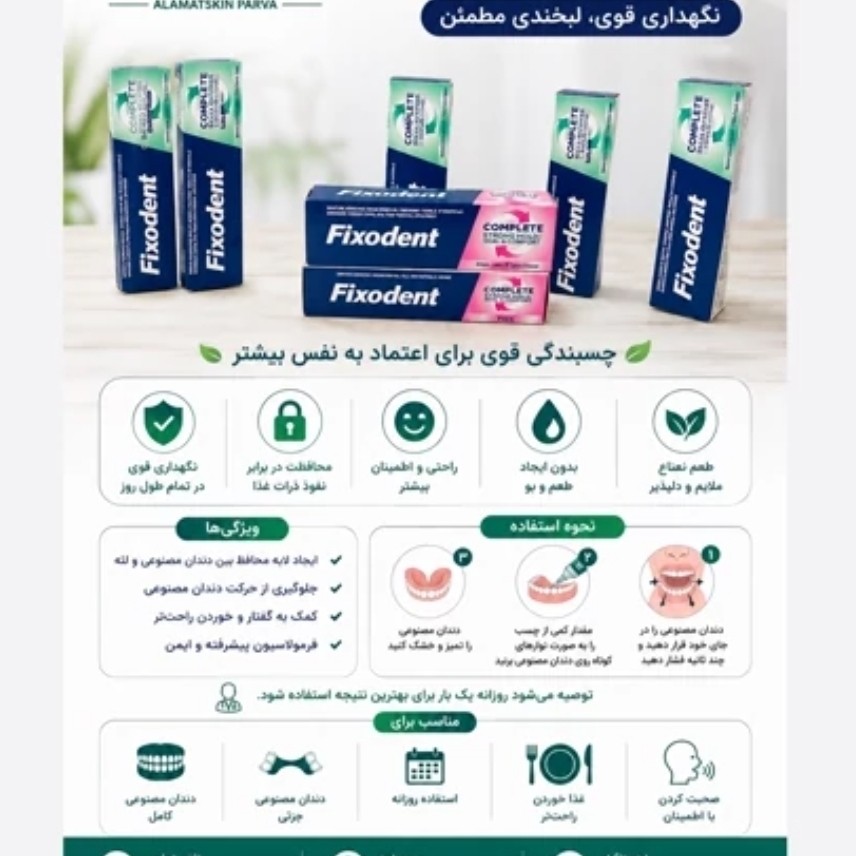 چسب دندان مصنوعی فیکسودنت بدون رایحه