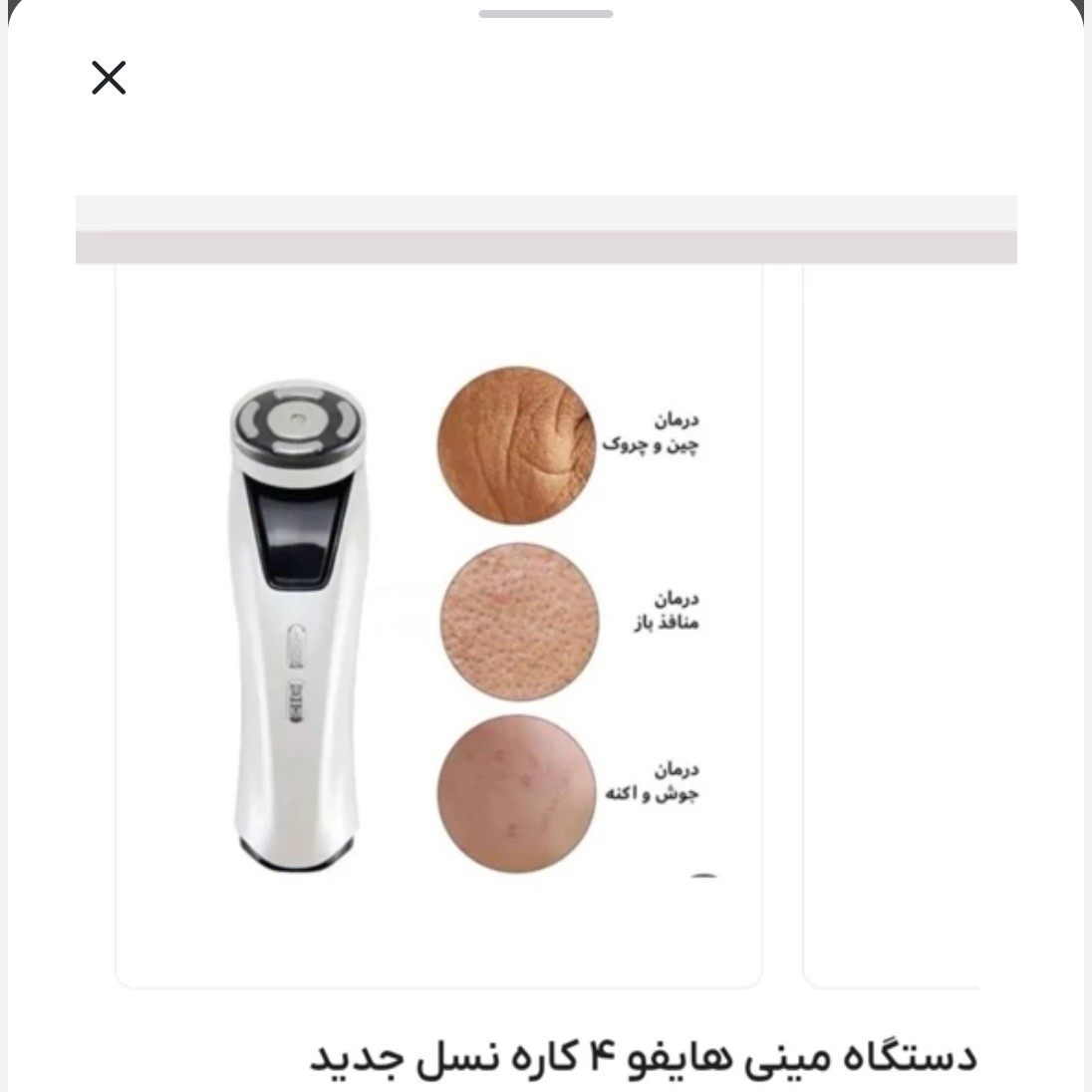 دستگاه مینی هایفو چهار کاره نسل جدید.
