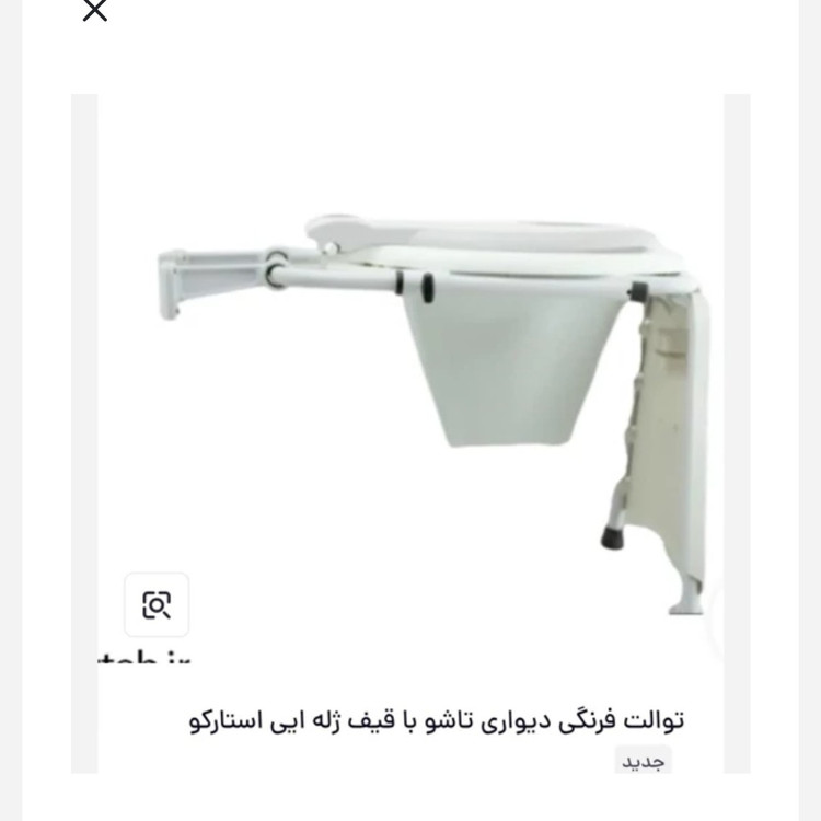 توالت فرنگی دیواری تاشو با قیف ژله ای استارکو.