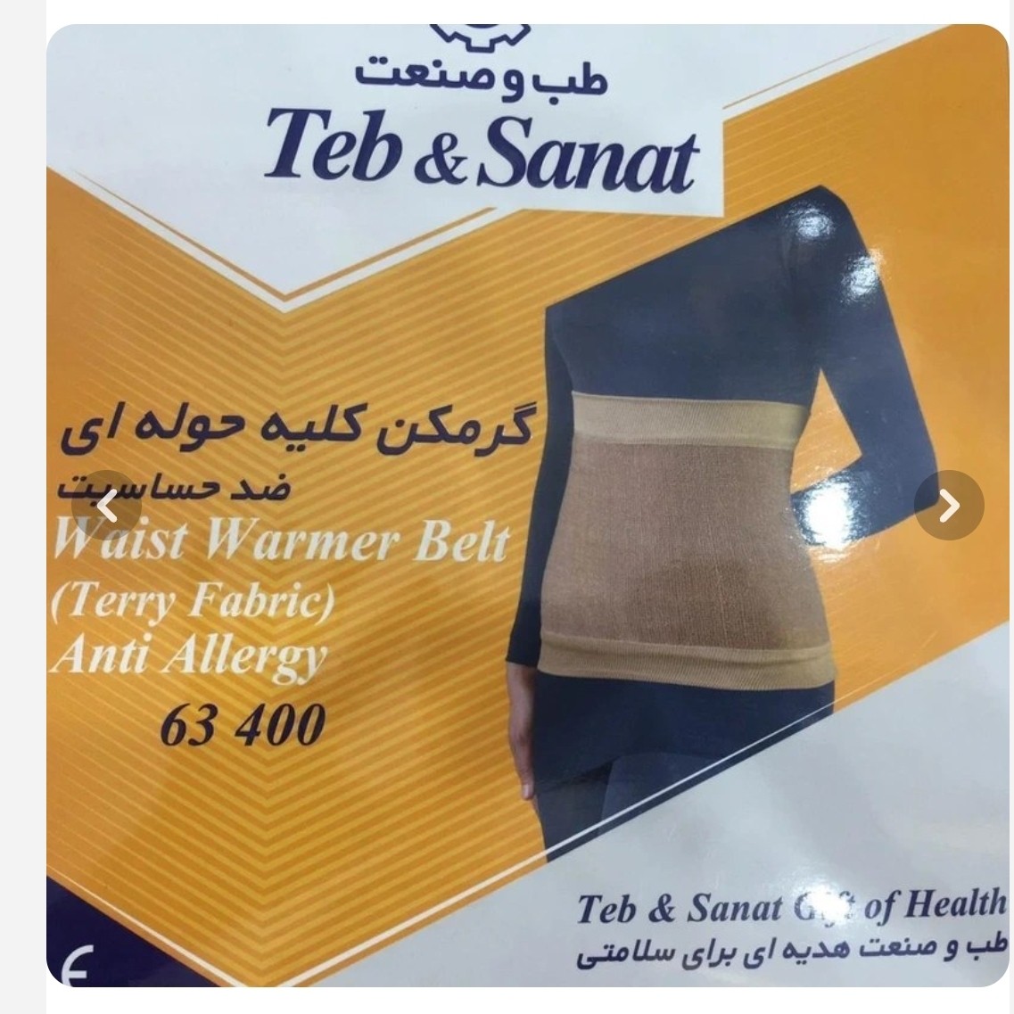 گرم کن کلیه بافت حوله ای طب و صنعت کد 63400