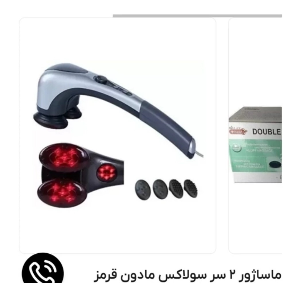 ماساژور دو سر سولاکس مادون قرمز
