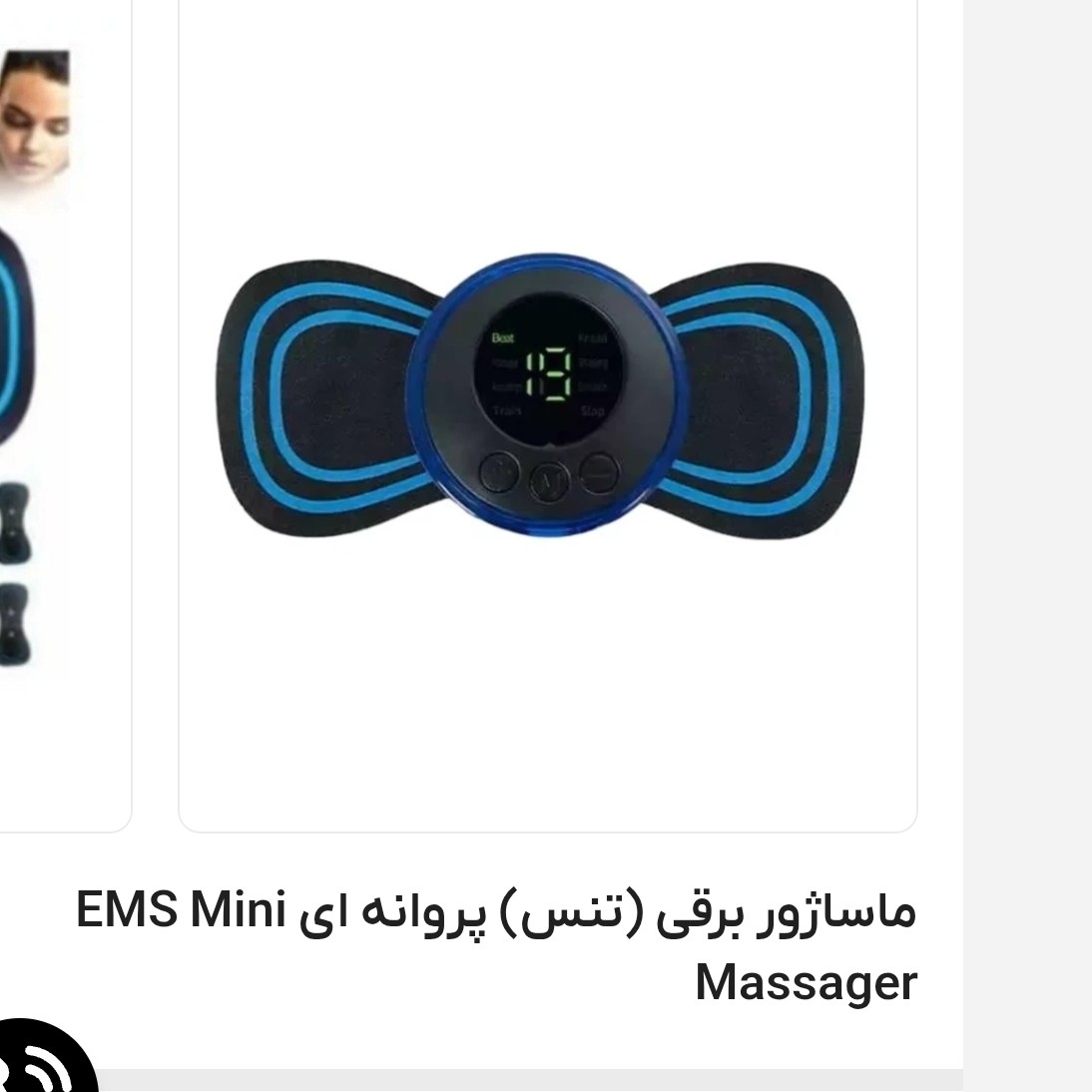 ماساژور برقی (تنس) پروانه ای EMS Mini Massager