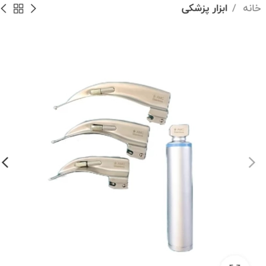 لارنگوسکوپ سه تیغه بزرگسالان(استیل پاکستانی)
