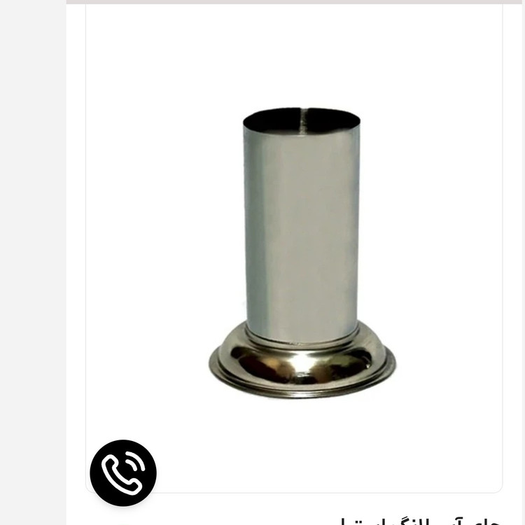 جای آبسلانگ استیل