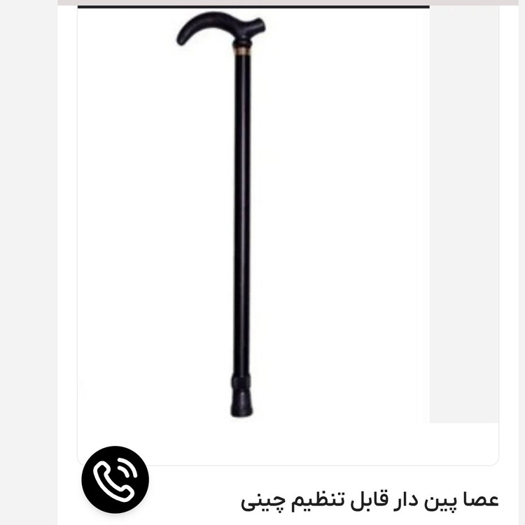 عصا پین دار قابل تنظیم چینی