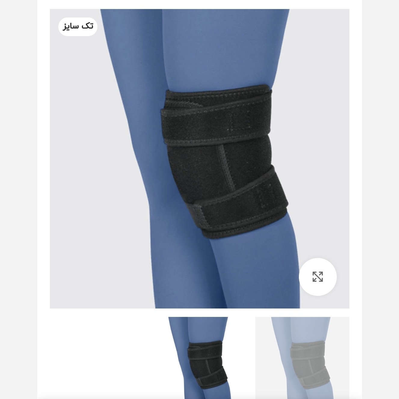 زانو بند ورزشی پد دار طب و صنعت(تک سایز)