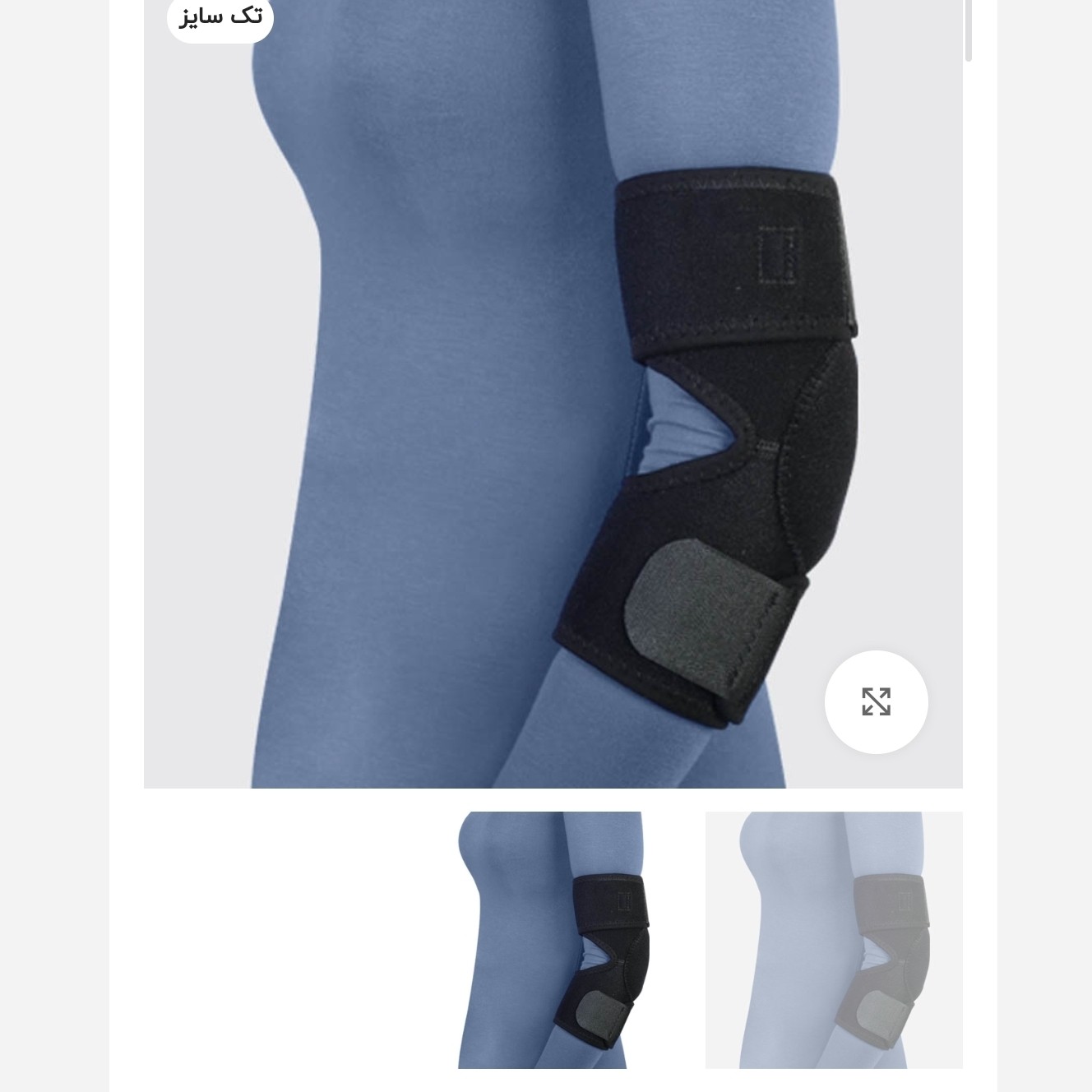 آرنج بند نئوپرن تک سایز طب و صنعت