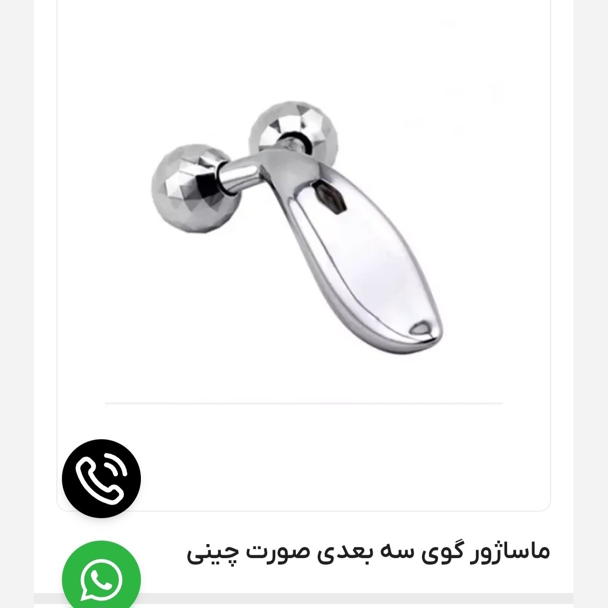 ماساژور گوی سه بعدی صورت چینی