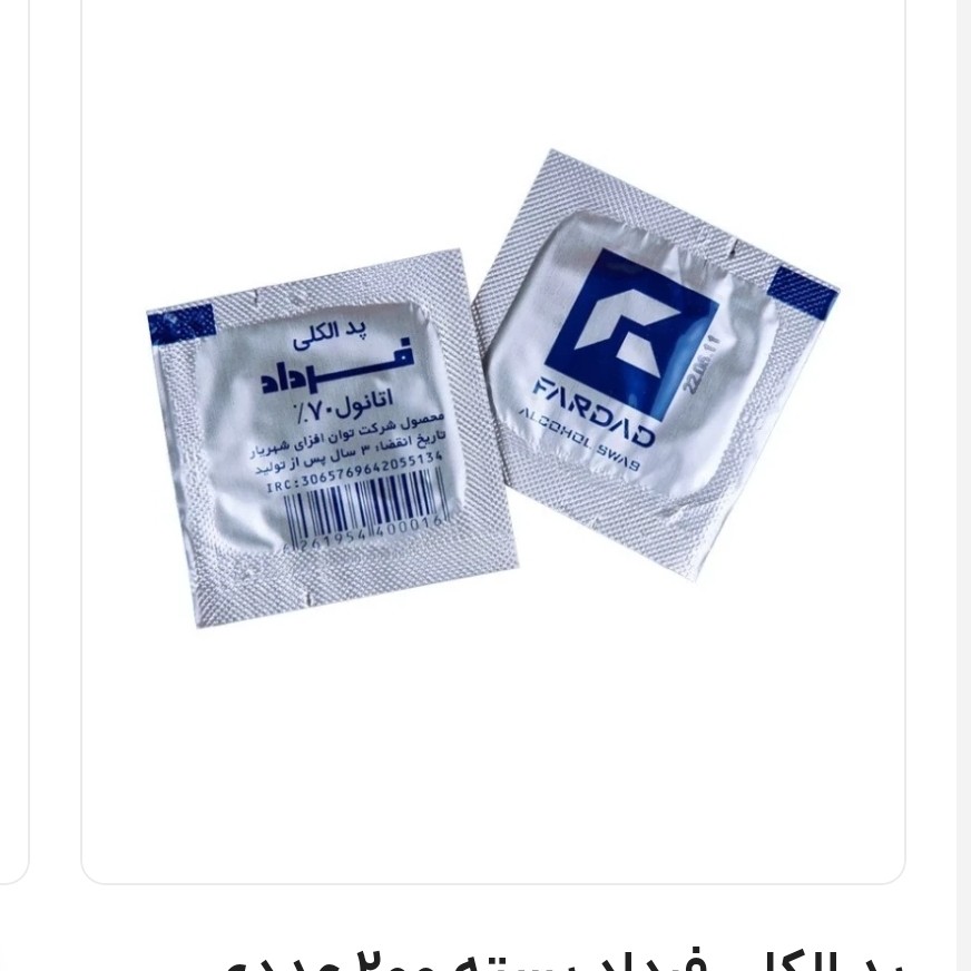 پد الکلی فرداد بسته 200عددی