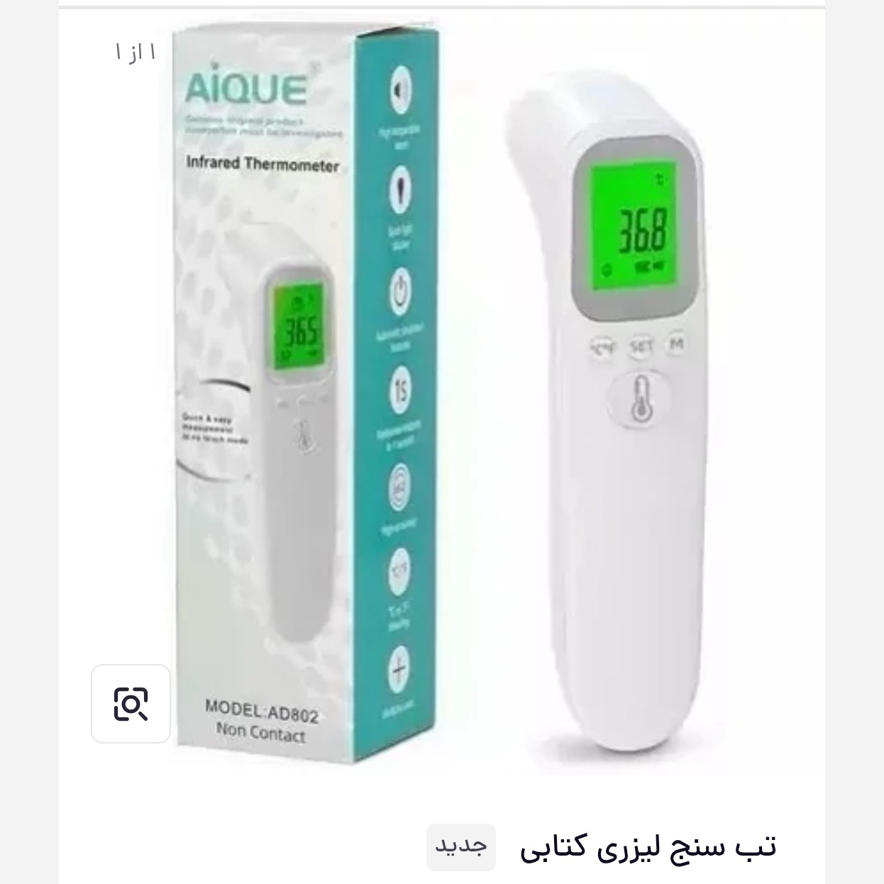تب سنج لیزری کتابی