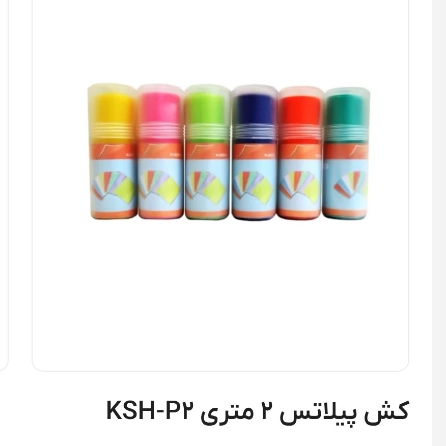 کش پیلاتس 2 متری KSH-P2