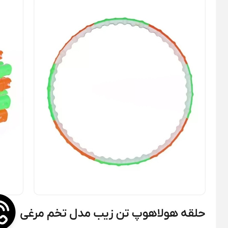 حلقه هولاهوپ تن زیپ مدل تخم مرغی
