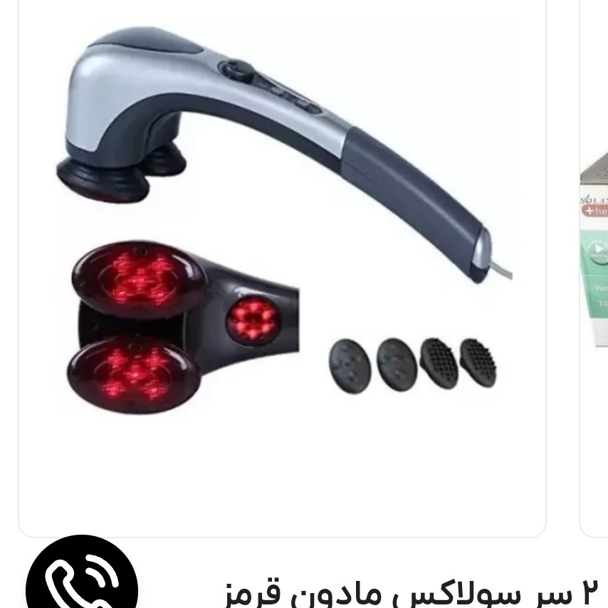 ماساژور 2 سر سولاکس مادون قرمز .