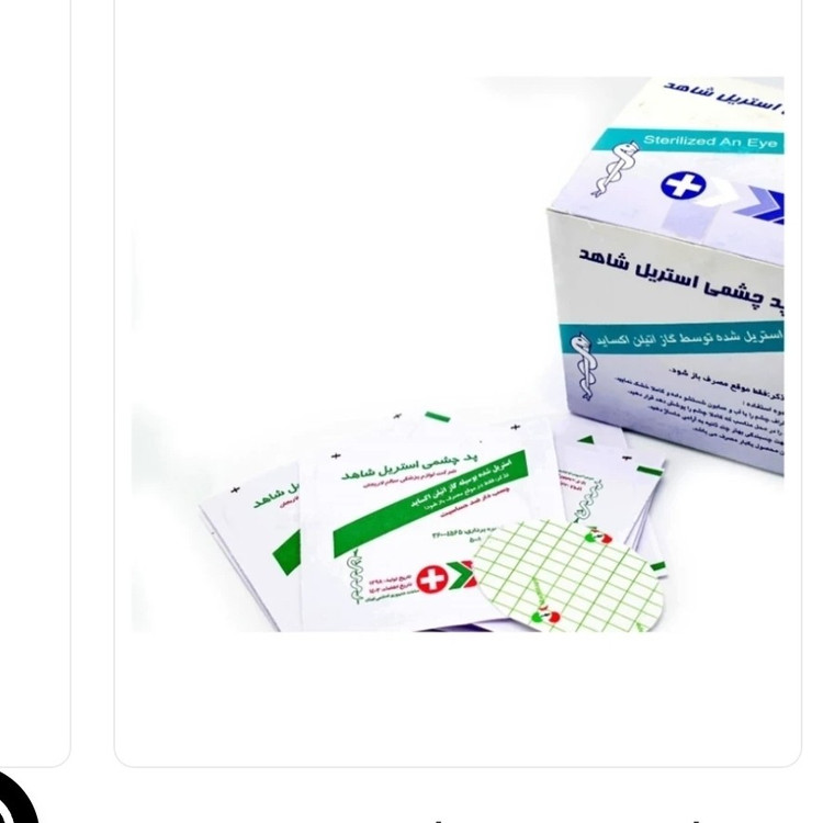پد چشمی استریل شاهد بسته 100 عددی