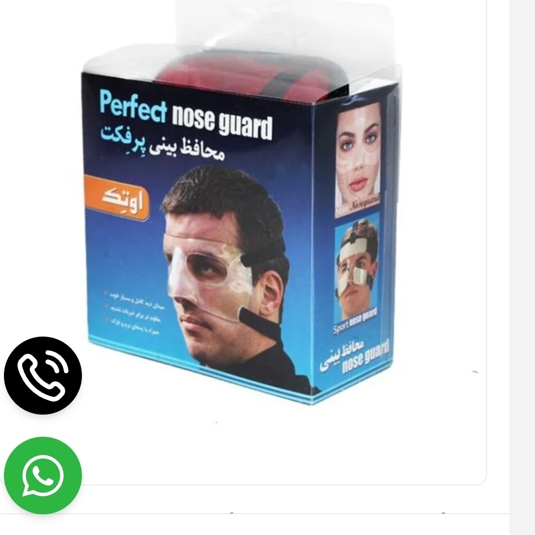 محافظ بینی اوتک مدل پرفکت
