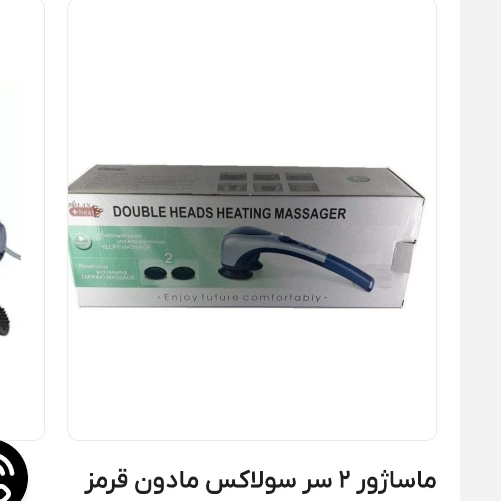 ماساژور 2سر سولاکس مادون قرمز