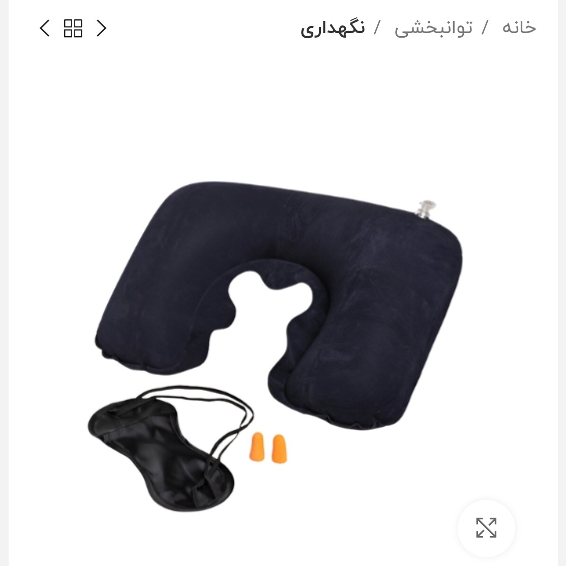 دور گردنی بادی سه تیکه( دور گردنی چشم بند خواب گوشگیر)