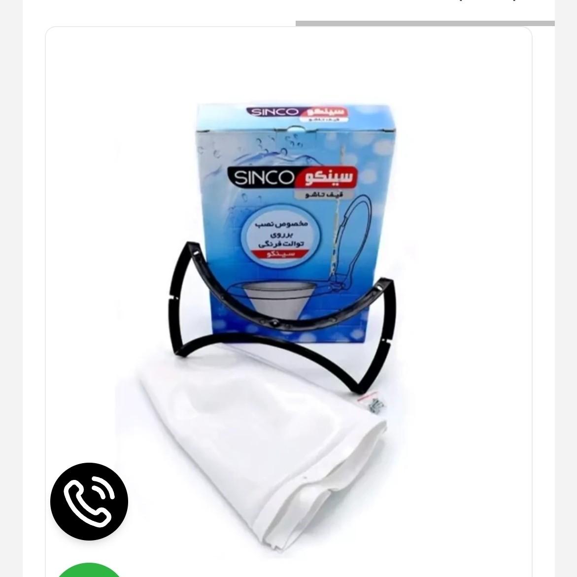 قیف توالت فرنگی ژله آب سینکو